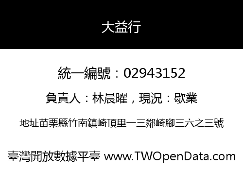 大益行