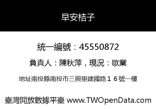 早安桔子
