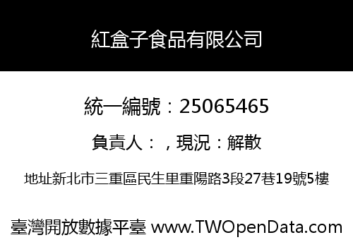 紅盒子食品有限公司