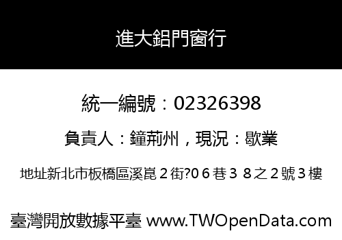 進大鋁門窗行