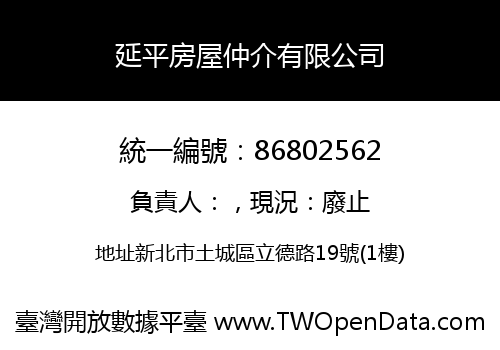 延平房屋仲介有限公司