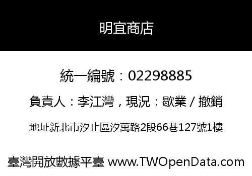明宜商店