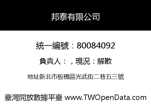 邦泰有限公司