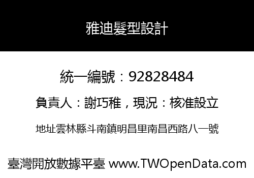 雅迪髮型設計