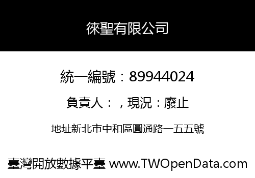 徠聖有限公司