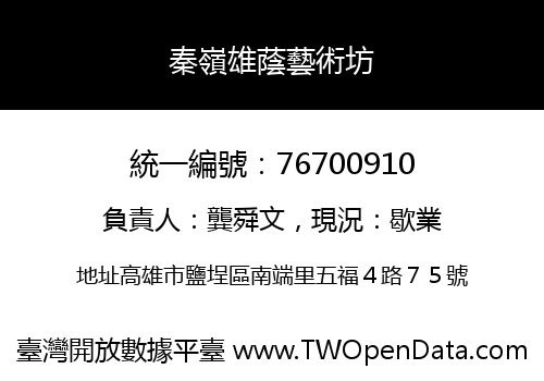 秦嶺雄蔭藝術坊