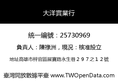 大洋實業行