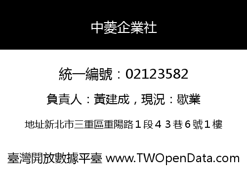 中菱企業社