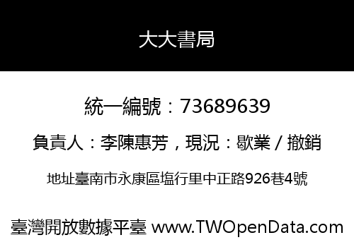 大大書局