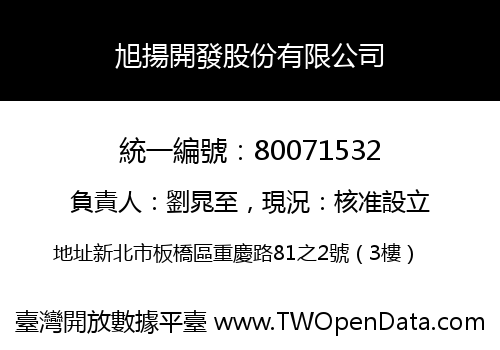 旭揚開發股份有限公司
