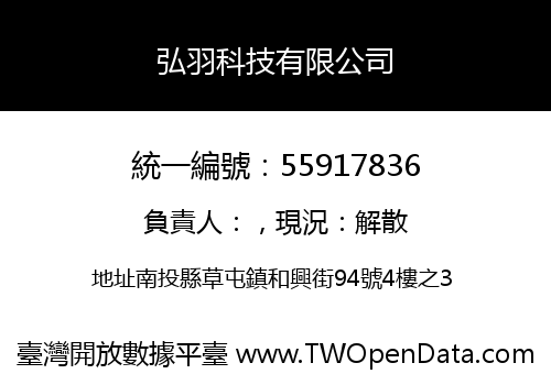 弘羽科技有限公司