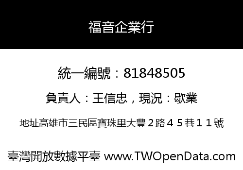 福音企業行