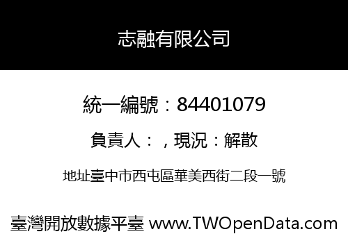 志融有限公司