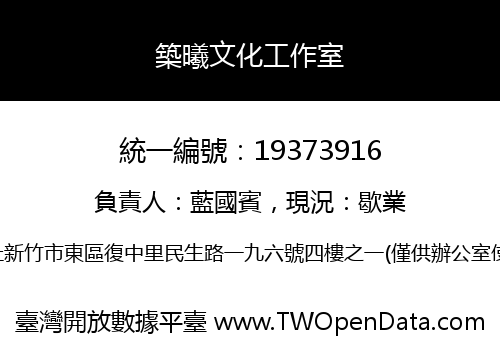 築曦文化工作室