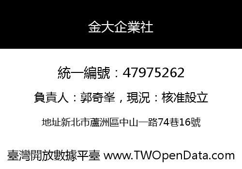 金大企業社