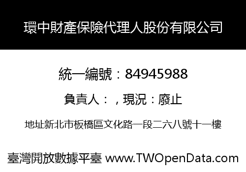 環中財產保險代理人股份有限公司