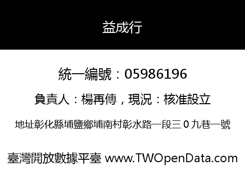 益成行
