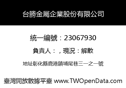 台勝金屬企業股份有限公司