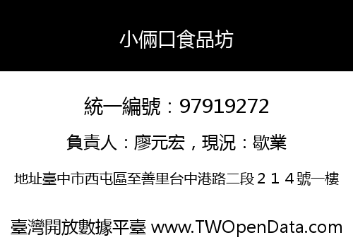 小倆口食品坊