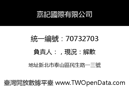 嘉記國際有限公司