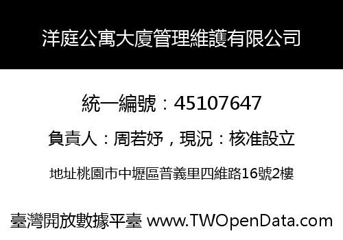 洋庭公寓大廈管理維護有限公司