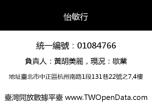 怡敏行