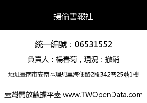 揚倫書報社