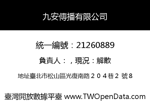 九安傳播有限公司