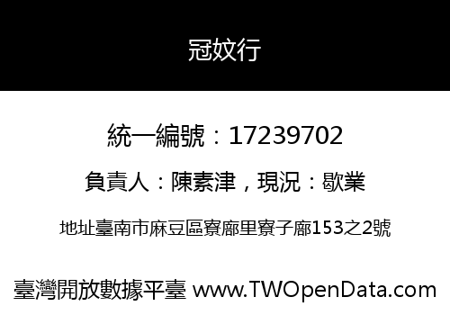 冠妏行