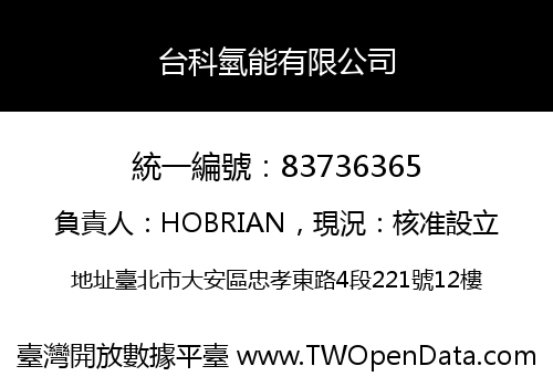 台科氫能有限公司