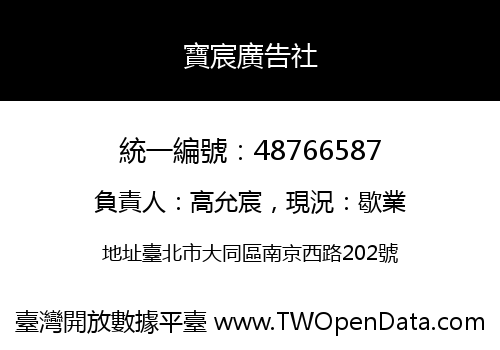 寶宸廣告社