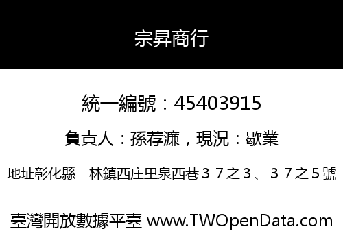 宗昇商行