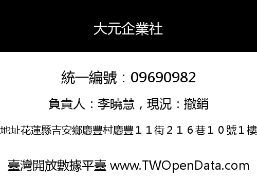 大元企業社