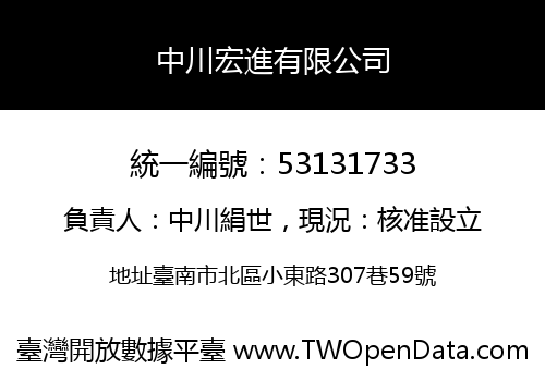 中川宏進有限公司