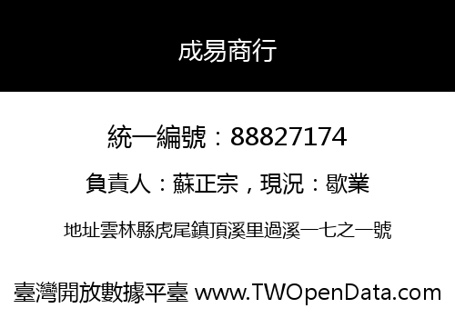 成易商行