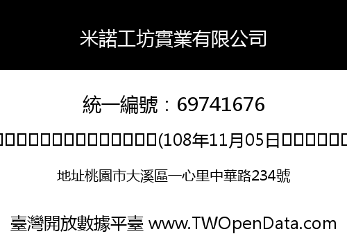 米諾工坊實業有限公司