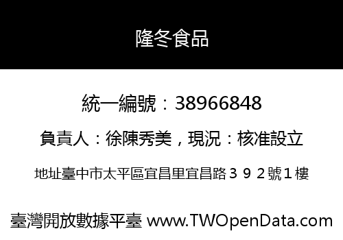 隆冬食品