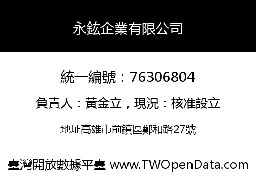 永鈜企業有限公司