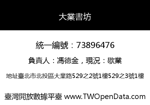 大業書坊