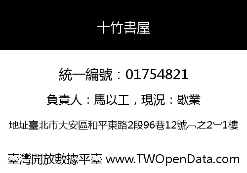 十竹書屋