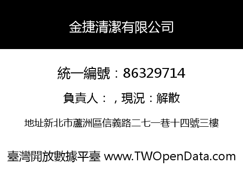 金捷清潔有限公司
