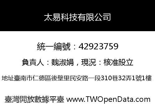 太易科技有限公司