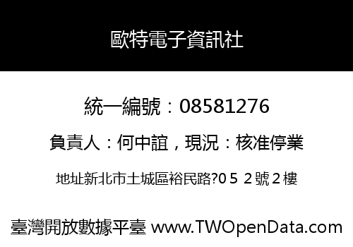 歐特電子資訊社