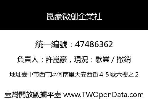 崑豪微創企業社