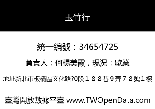 玉竹行