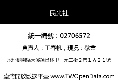 民光社