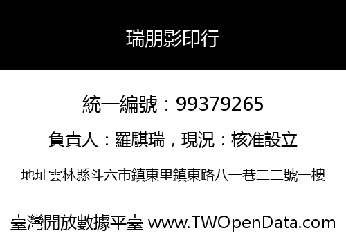 瑞朋影印行