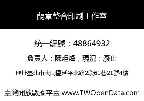 蘭章整合印刷工作室