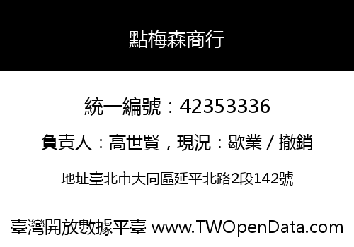 點梅森商行