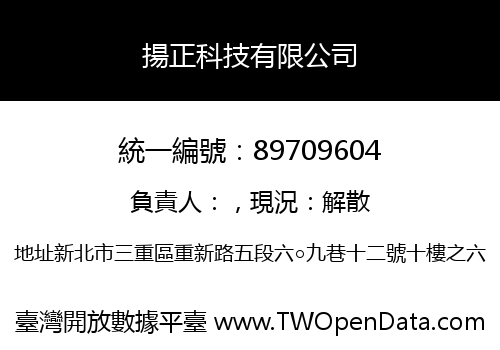 揚正科技有限公司